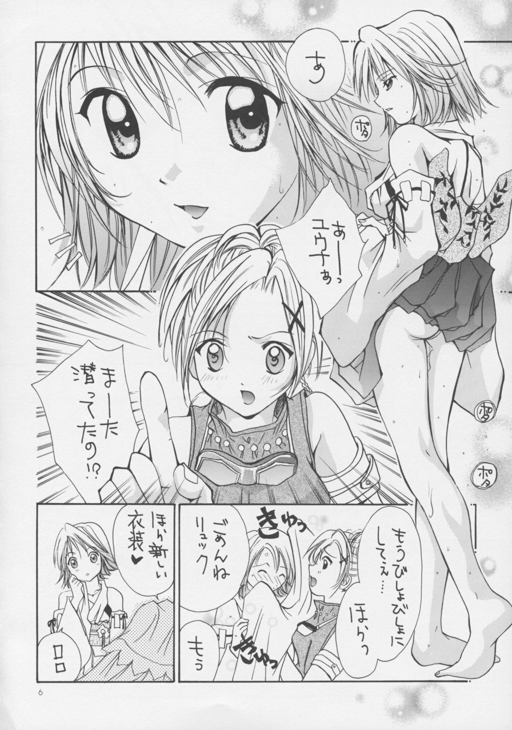 (C63) [Shiitake (Mugi)] GYUNN GYUNN 12 (Final Fantasy X-2) page 5 full