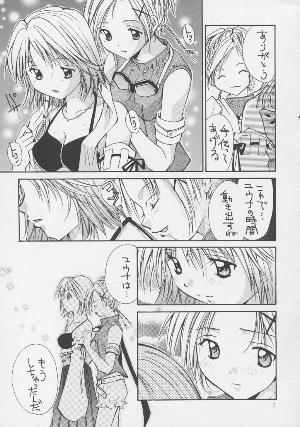 (C63) [Shiitake (Mugi)] GYUNN GYUNN 12 (Final Fantasy X-2) page 6 full