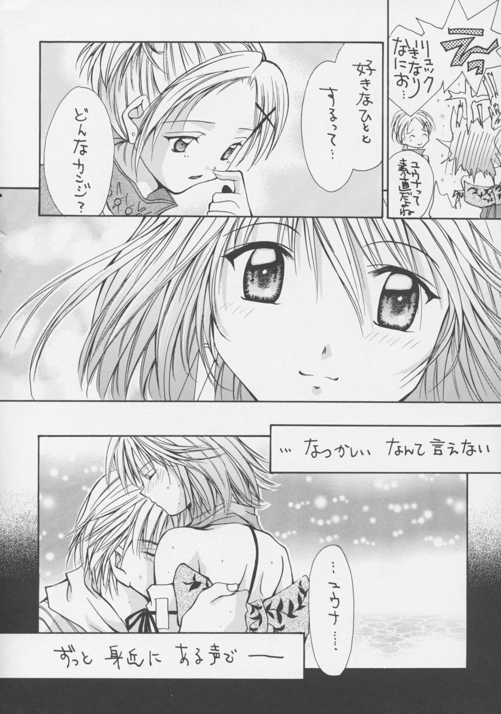 (C63) [Shiitake (Mugi)] GYUNN GYUNN 12 (Final Fantasy X-2) page 7 full