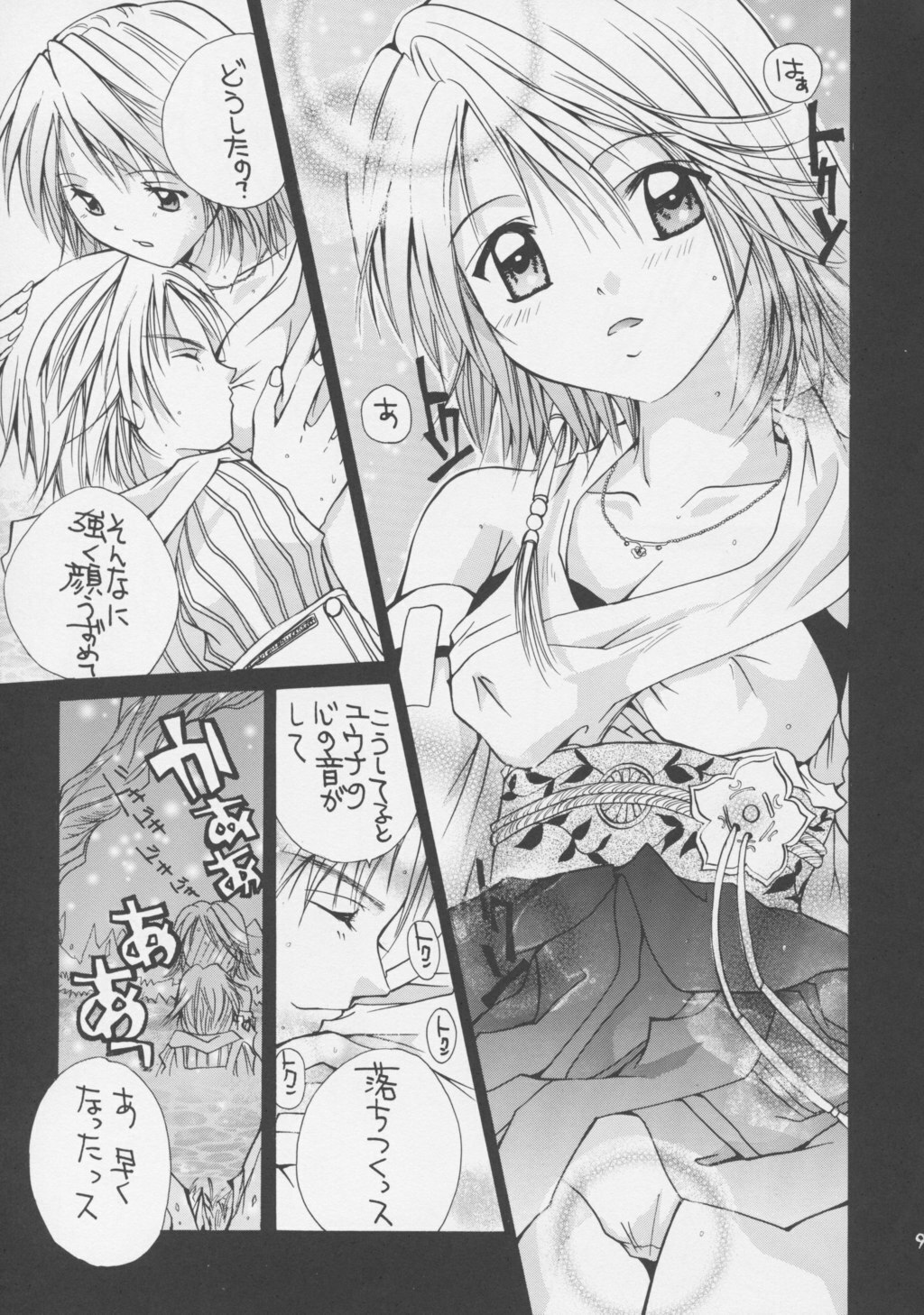 (C63) [Shiitake (Mugi)] GYUNN GYUNN 12 (Final Fantasy X-2) page 8 full