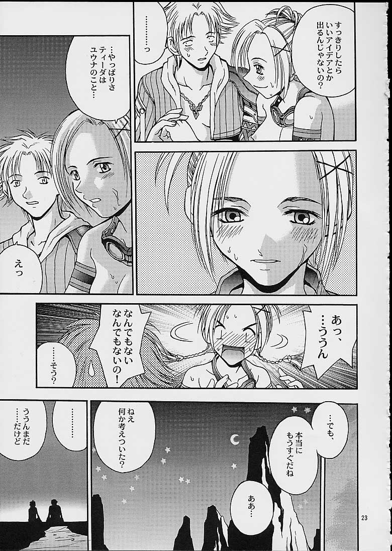 (C60) [Shiitake (Setsuna, Mugi)] Gyunn Gyunn 7 (Final Fantasy X) page 22 full