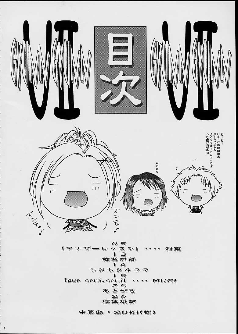 (C60) [Shiitake (Setsuna, Mugi)] Gyunn Gyunn 7 (Final Fantasy X) page 3 full