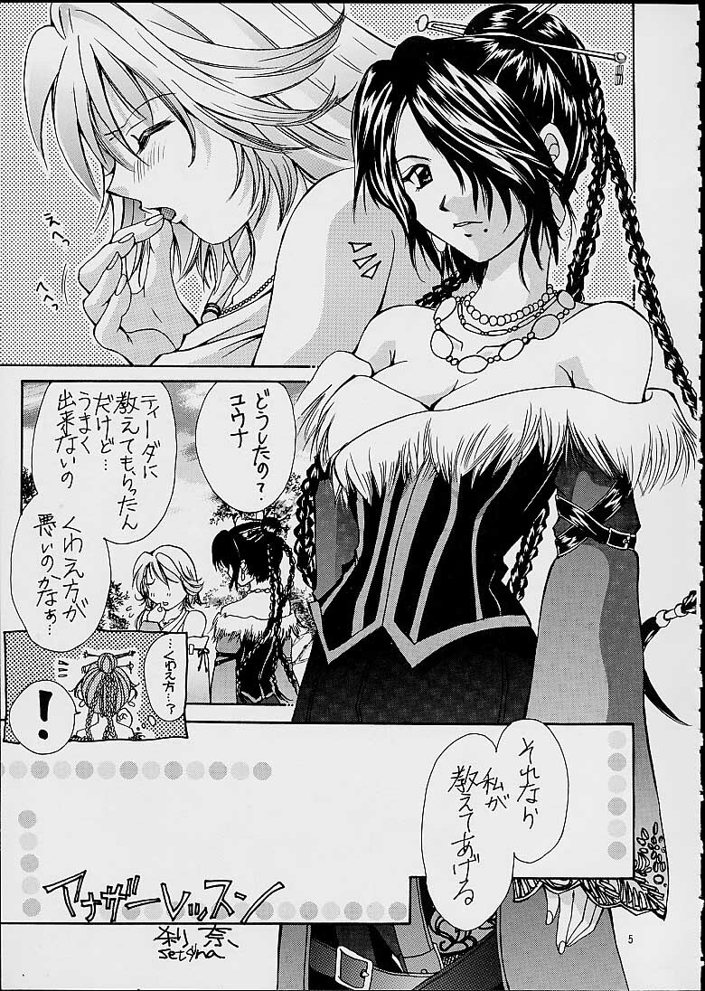 (C60) [Shiitake (Setsuna, Mugi)] Gyunn Gyunn 7 (Final Fantasy X) page 4 full
