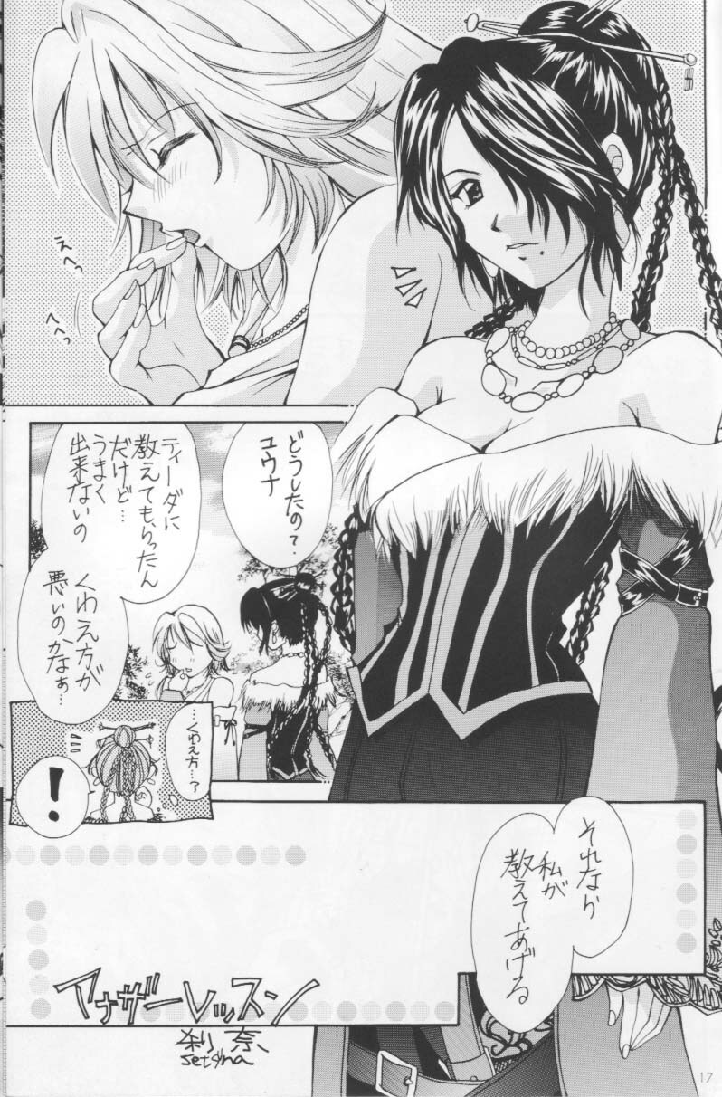 (C66) [Shiitake (Setsuna)] Setsuna FF COLLECTION (Final Fantasy) page 16 full