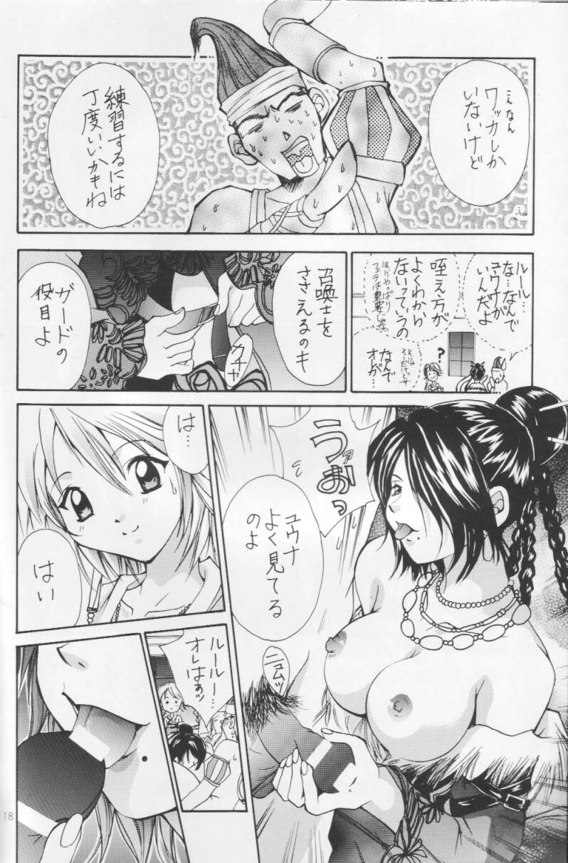 (C66) [Shiitake (Setsuna)] Setsuna FF COLLECTION (Final Fantasy) page 17 full