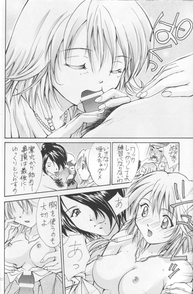 (C66) [Shiitake (Setsuna)] Setsuna FF COLLECTION (Final Fantasy) page 19 full