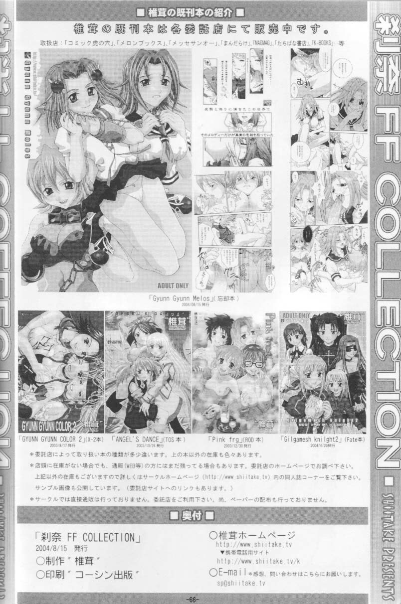 (C66) [Shiitake (Setsuna)] Setsuna FF COLLECTION (Final Fantasy) page 65 full