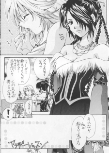 (C66) [Shiitake (Setsuna)] Setsuna FF COLLECTION (Final Fantasy) - page 16