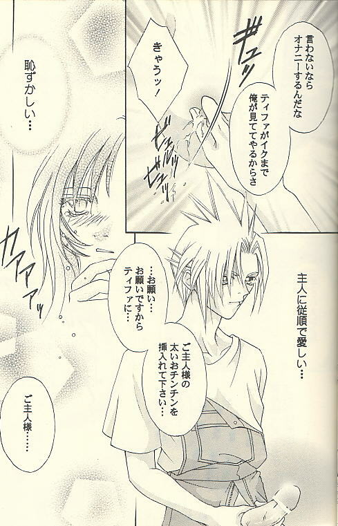 [Setsuna Kurosaki] Chi Chi No Hi (Final Fantasy 7) page 10 full