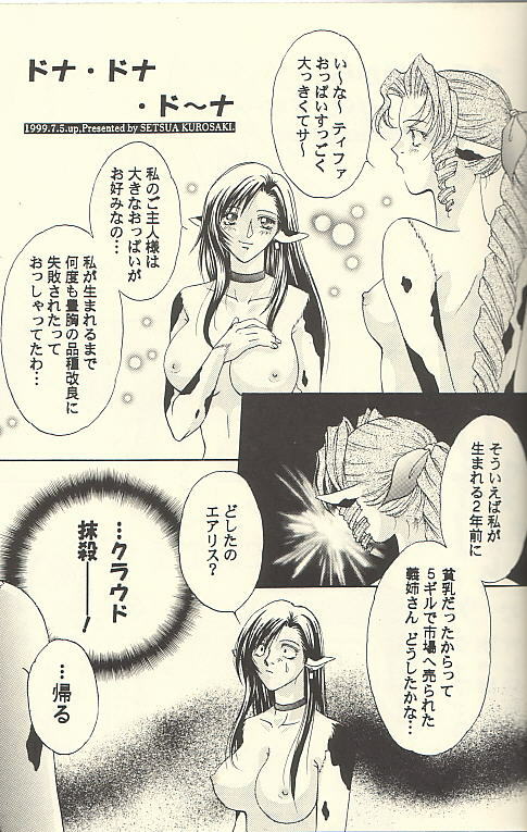 [Setsuna Kurosaki] Chi Chi No Hi (Final Fantasy 7) page 12 full