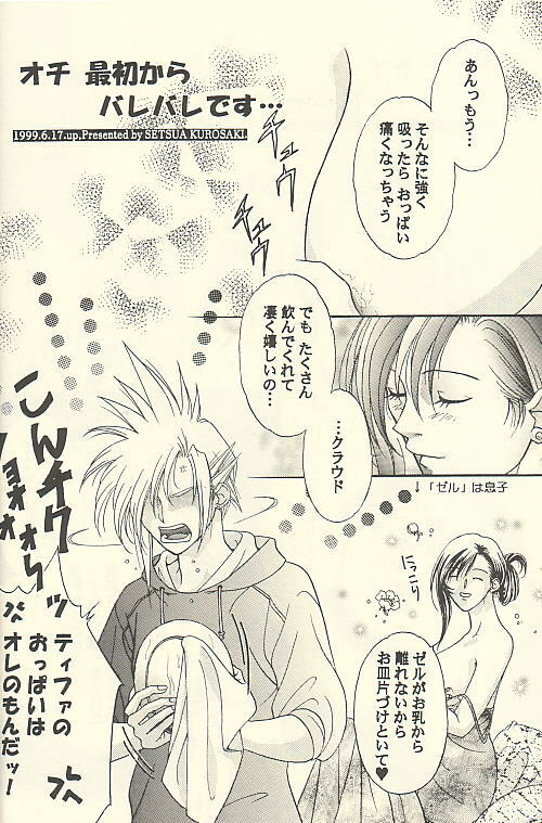 [Setsuna Kurosaki] Chi Chi No Hi (Final Fantasy 7) page 13 full