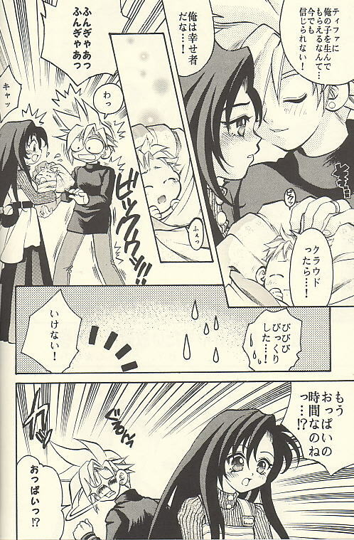 [Setsuna Kurosaki] Chi Chi No Hi (Final Fantasy 7) page 17 full