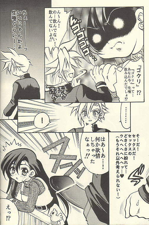 [Setsuna Kurosaki] Chi Chi No Hi (Final Fantasy 7) page 19 full