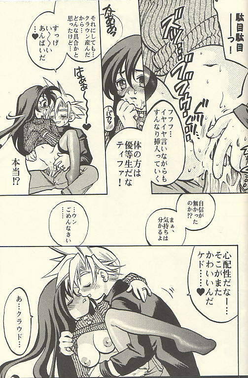 [Setsuna Kurosaki] Chi Chi No Hi (Final Fantasy 7) page 21 full