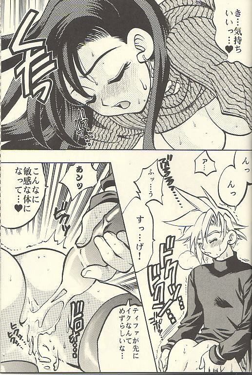 [Setsuna Kurosaki] Chi Chi No Hi (Final Fantasy 7) page 25 full