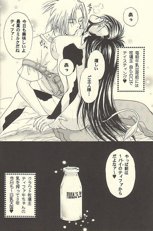 [Setsuna Kurosaki] Chi Chi No Hi (Final Fantasy 7) page 5 full