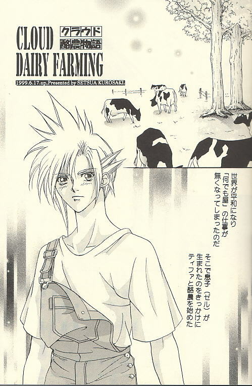 [Setsuna Kurosaki] Chi Chi No Hi (Final Fantasy 7) page 6 full