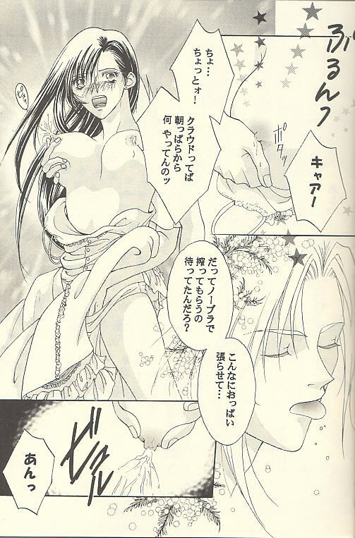 [Setsuna Kurosaki] Chi Chi No Hi (Final Fantasy 7) page 8 full