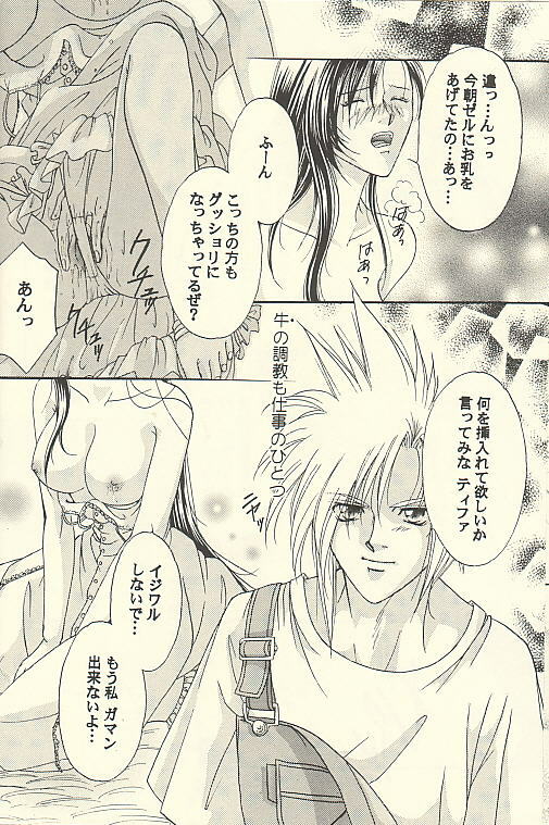 [Setsuna Kurosaki] Chi Chi No Hi (Final Fantasy 7) page 9 full