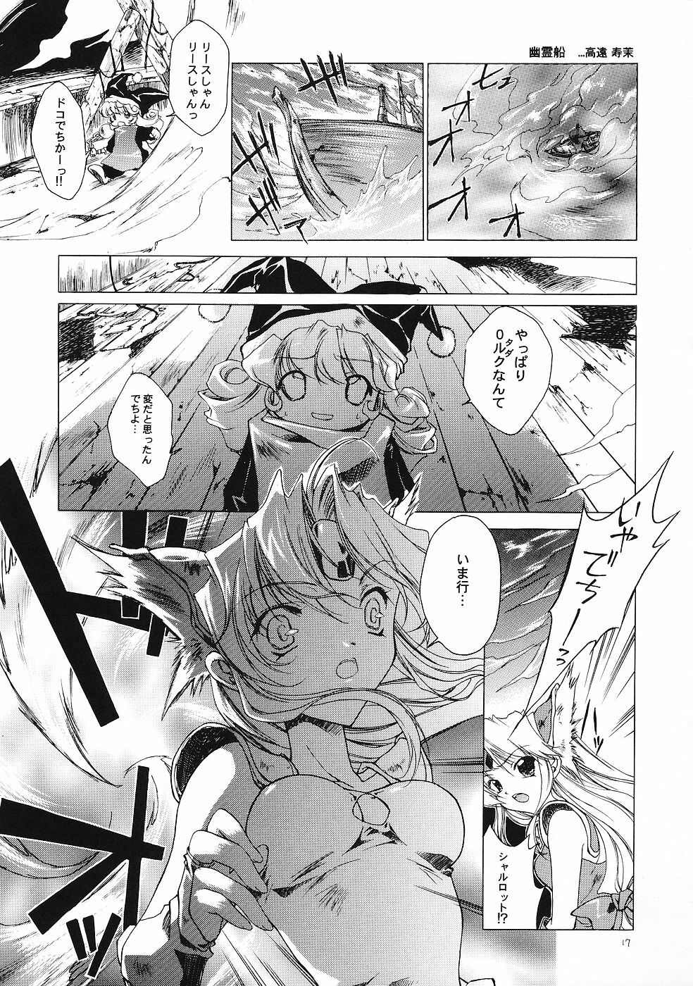 (CR35) [RED RIBBON REVENGER (Various)] Genmu (Various) page 16 full