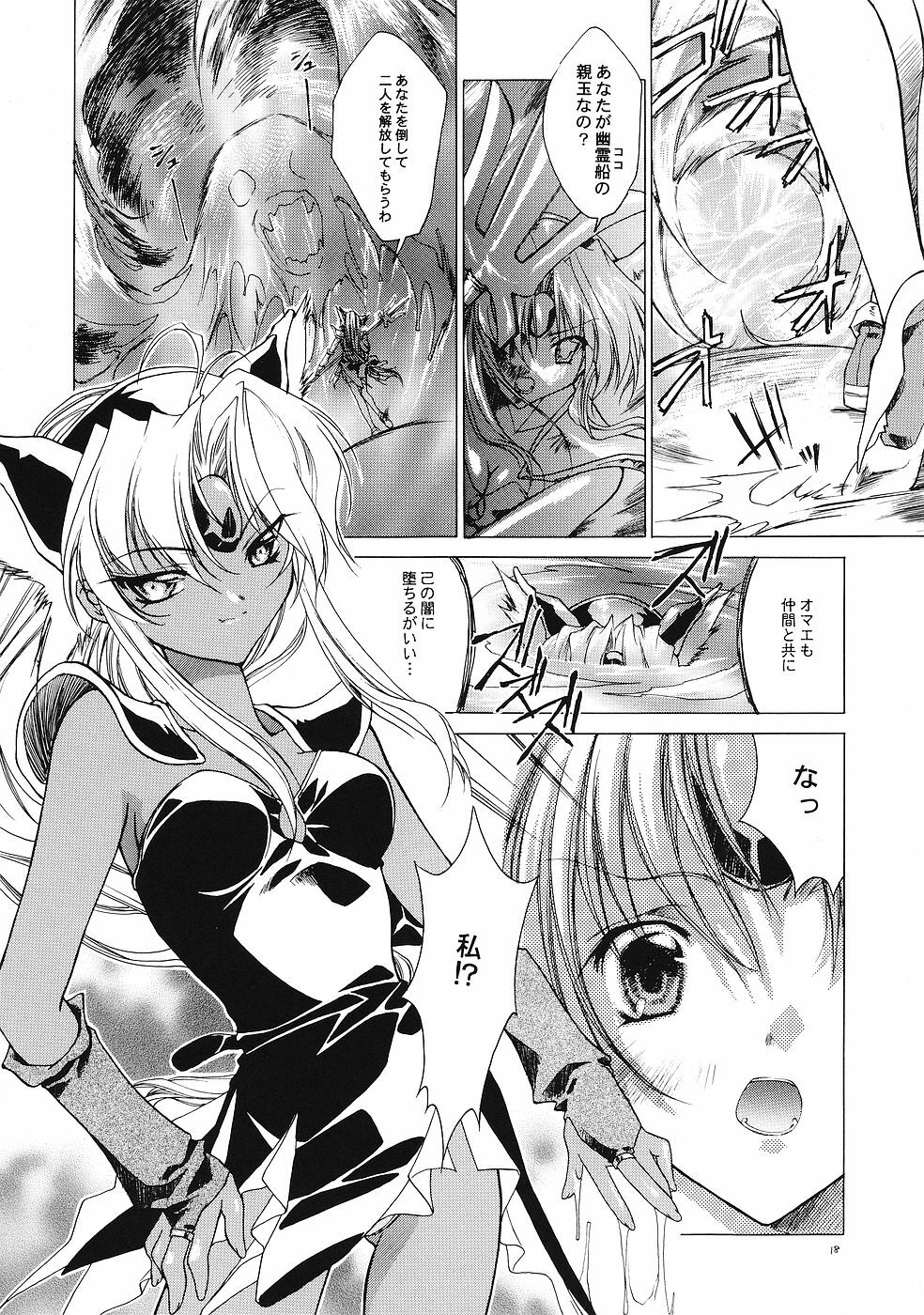 (CR35) [RED RIBBON REVENGER (Various)] Genmu (Various) page 17 full