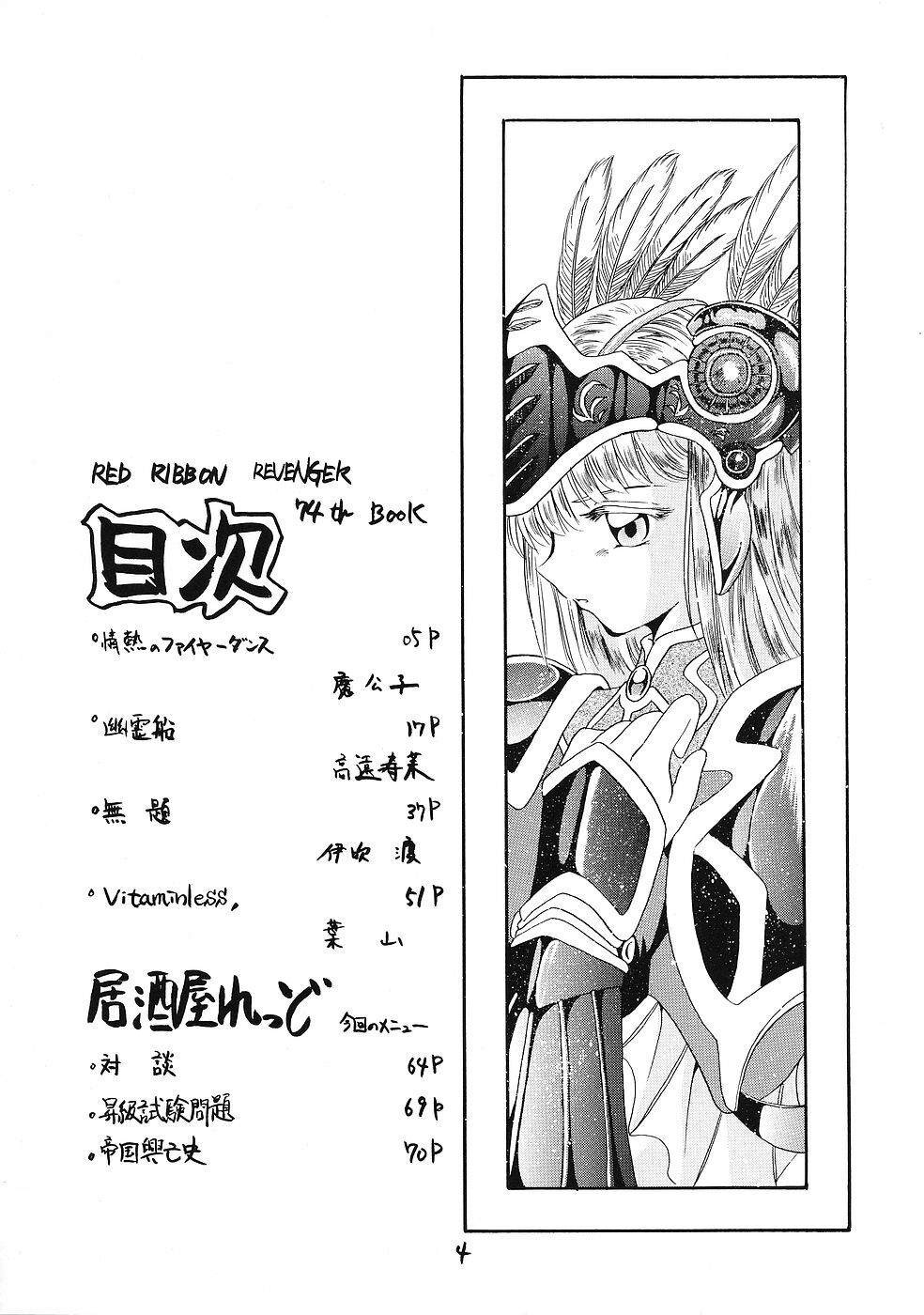 (CR35) [RED RIBBON REVENGER (Various)] Genmu (Various) page 3 full