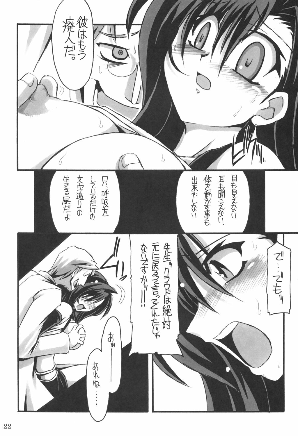 (C69) [NNZ DAN (Great Majin)] Limit Break vol. 1 (Final Fantasy VII) page 21 full