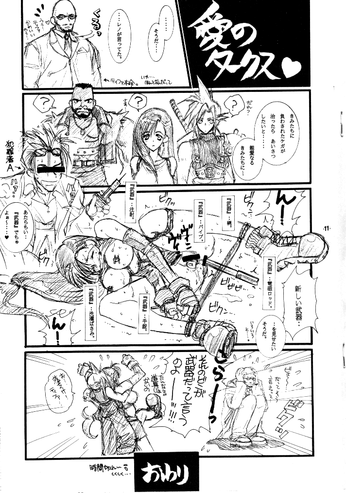 (C52) [Wild Kingdom (Sensouji Kinoto)] Final Heaven (Final Fantasy VII) page 11 full