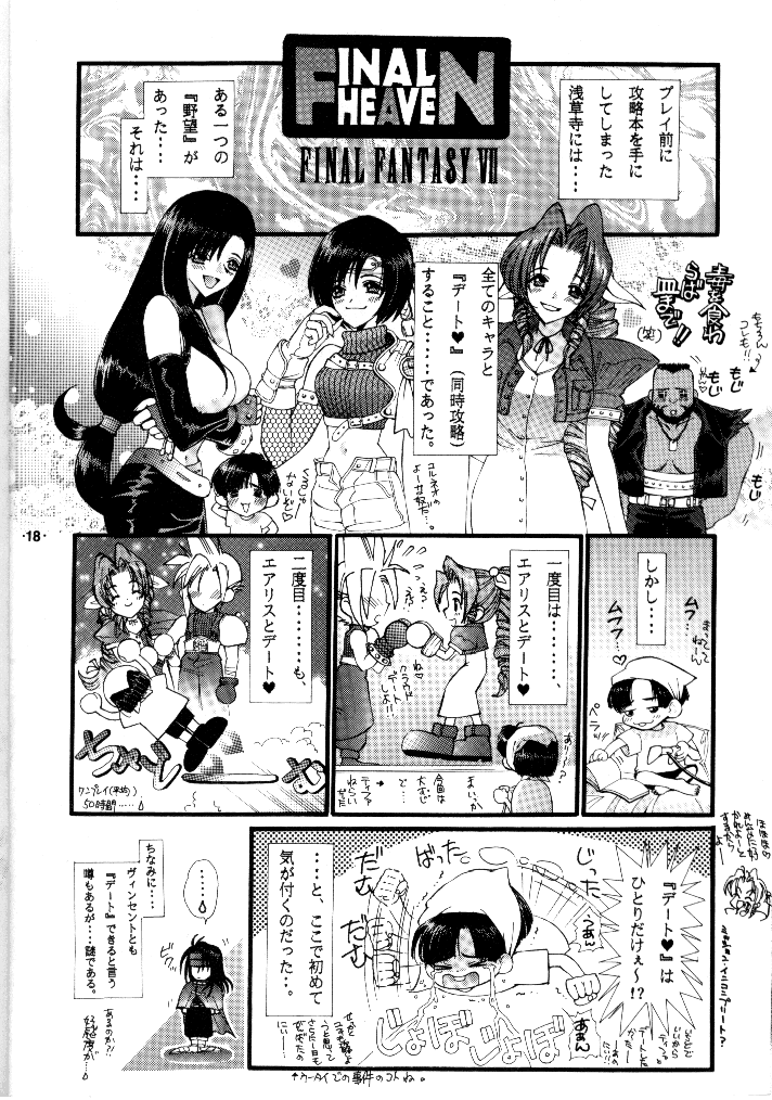 (C52) [Wild Kingdom (Sensouji Kinoto)] Final Heaven (Final Fantasy VII) page 18 full