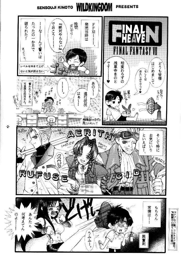 (C52) [Wild Kingdom (Sensouji Kinoto)] Final Heaven (Final Fantasy VII) page 2 full