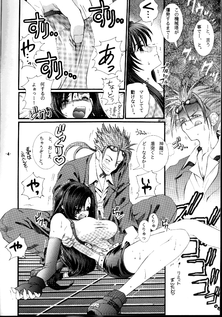 (C52) [Wild Kingdom (Sensouji Kinoto)] Final Heaven (Final Fantasy VII) page 4 full