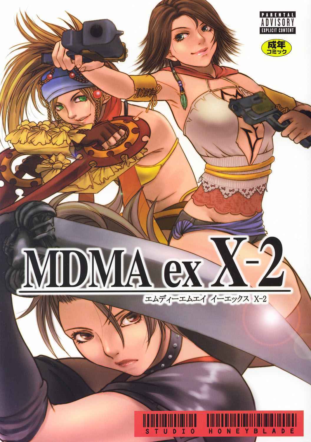 (CR33) [Studio Honeyblade (Various)] MDMA ex X-2 (Final Fantasy X-2) page 1 full