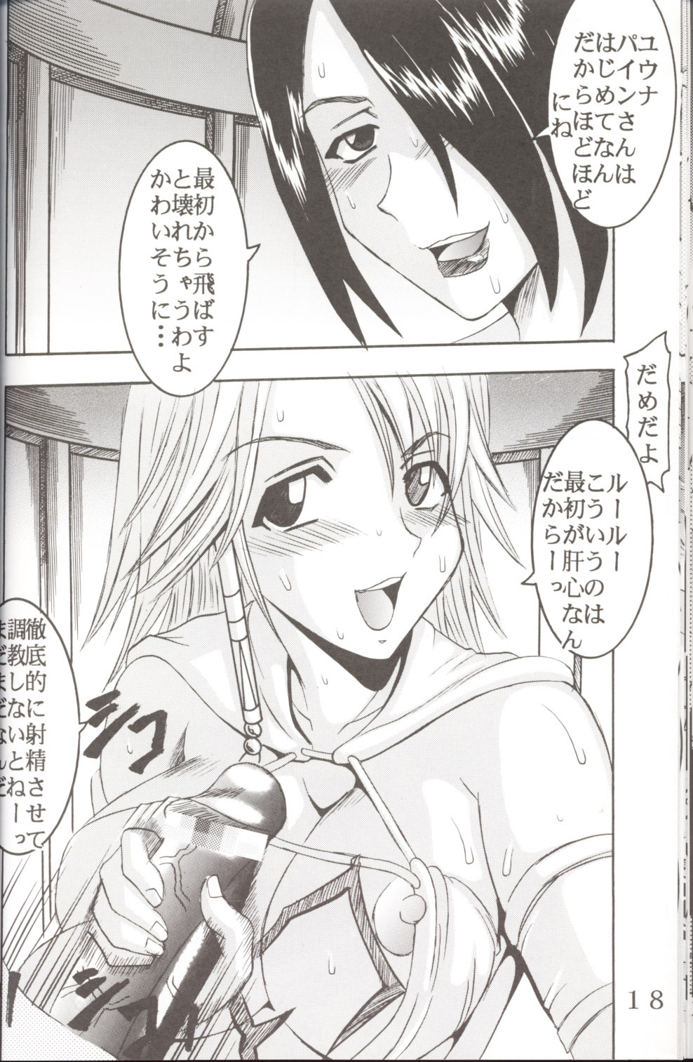 (CR33) [St. Rio (Kitty, Purin)] Yuna A La Mode 6 Xanarkand Debut 2 (Final Fantasy X-2) page 19 full