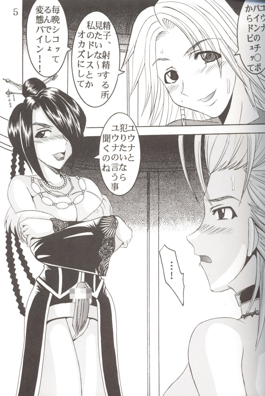 (CR33) [St. Rio (Kitty, Purin)] Yuna A La Mode 6 Xanarkand Debut 2 (Final Fantasy X-2) page 6 full