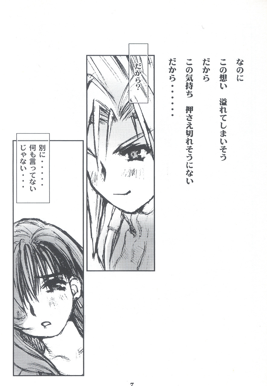 (C54) [Tachibana Seven (Tachibana Seven, Nakado)] Limit Break Lv.2 (Final Fantasy VII) page 6 full