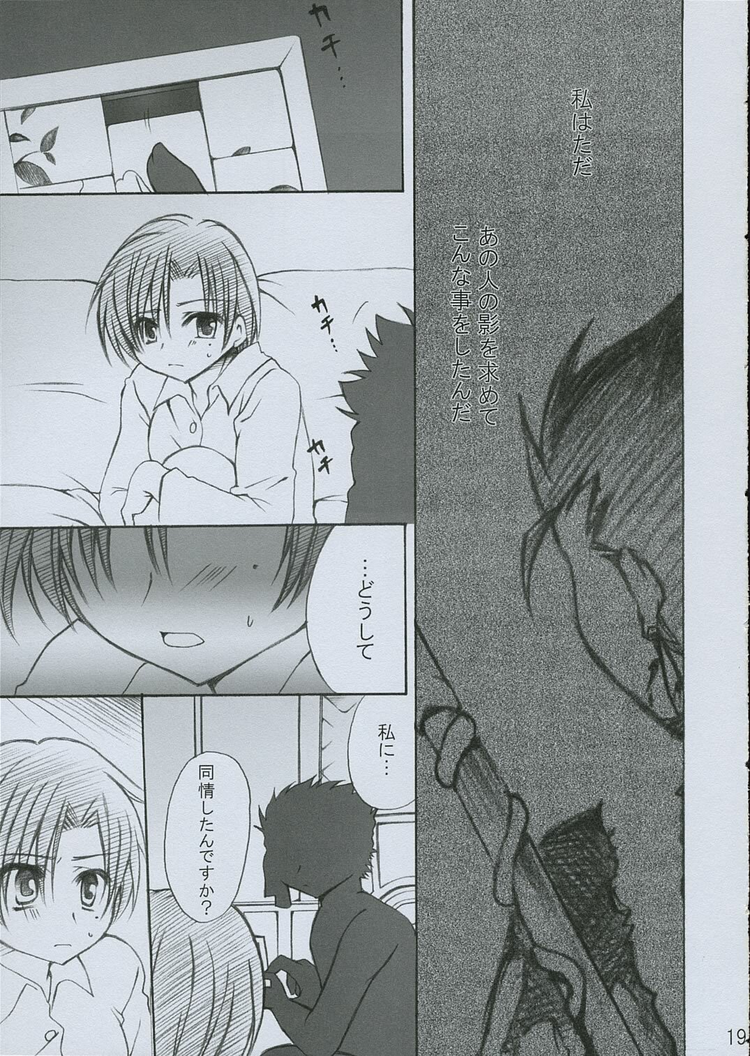 (SC31) [GUNBURREL (Ikura Nagisa)] PoiSon (Fate/hollow ataraxia) page 18 full