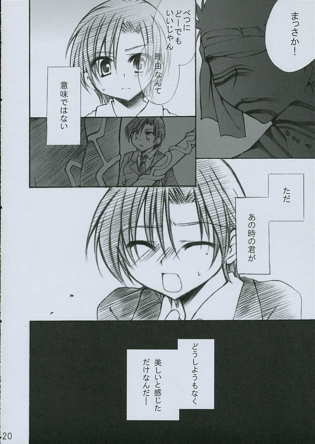 (SC31) [GUNBURREL (Ikura Nagisa)] PoiSon (Fate/hollow ataraxia) page 19 full