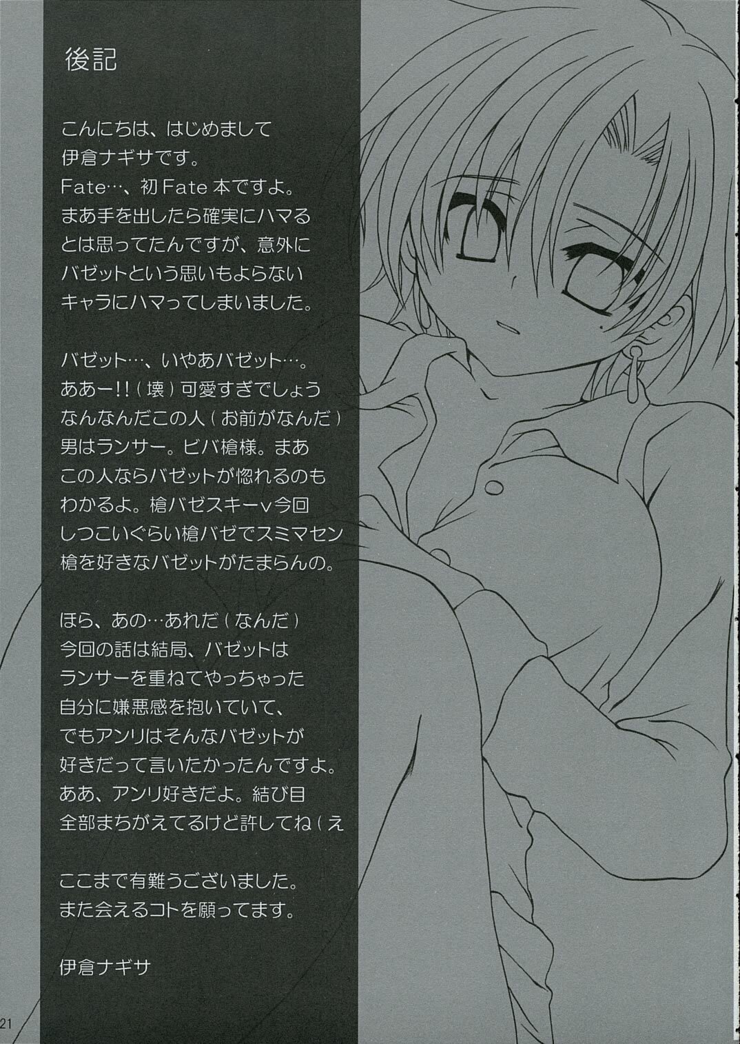 (SC31) [GUNBURREL (Ikura Nagisa)] PoiSon (Fate/hollow ataraxia) page 20 full