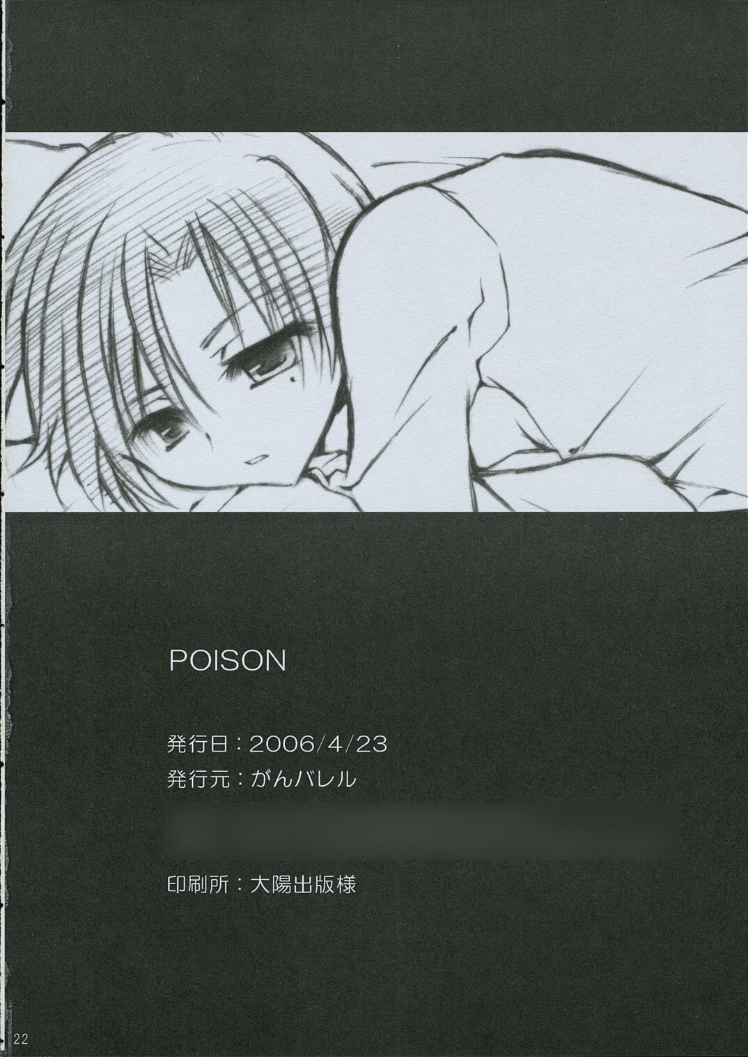 (SC31) [GUNBURREL (Ikura Nagisa)] PoiSon (Fate/hollow ataraxia) page 21 full