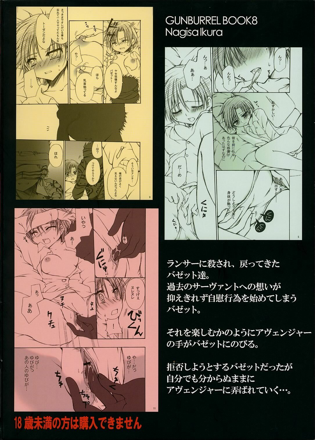(SC31) [GUNBURREL (Ikura Nagisa)] PoiSon (Fate/hollow ataraxia) page 22 full