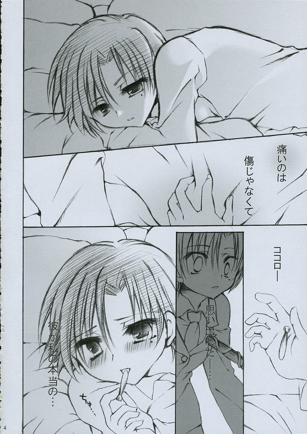 (SC31) [GUNBURREL (Ikura Nagisa)] PoiSon (Fate/hollow ataraxia) page 3 full