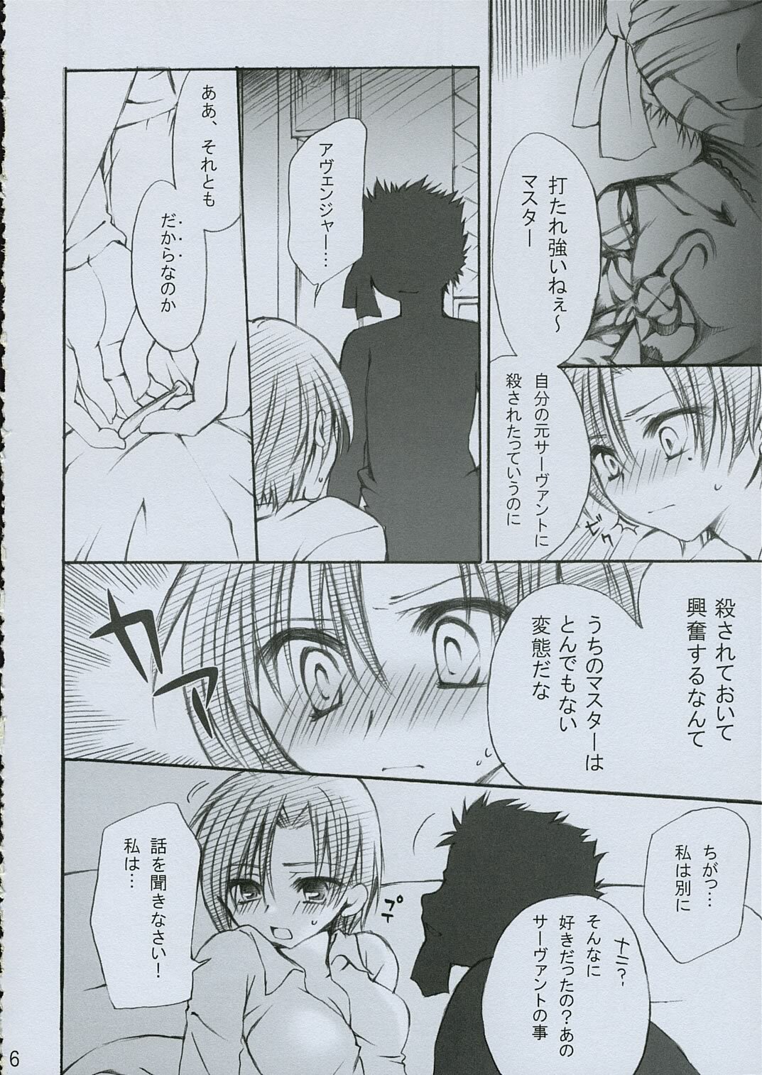 (SC31) [GUNBURREL (Ikura Nagisa)] PoiSon (Fate/hollow ataraxia) page 5 full
