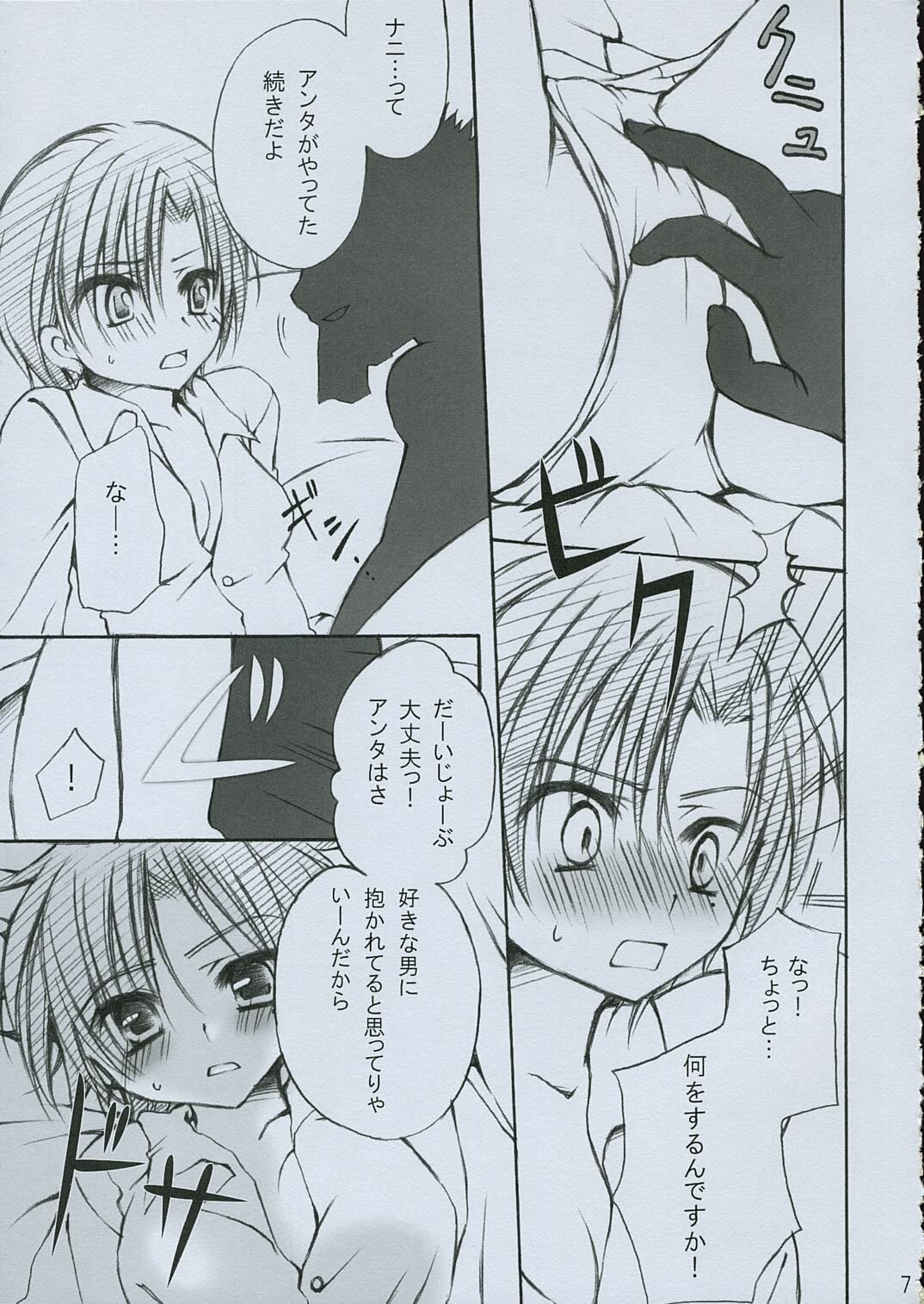 (SC31) [GUNBURREL (Ikura Nagisa)] PoiSon (Fate/hollow ataraxia) page 6 full
