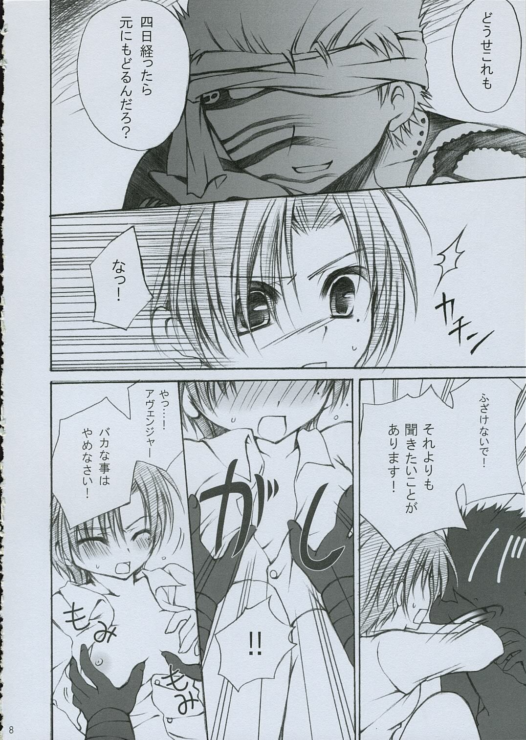 (SC31) [GUNBURREL (Ikura Nagisa)] PoiSon (Fate/hollow ataraxia) page 7 full