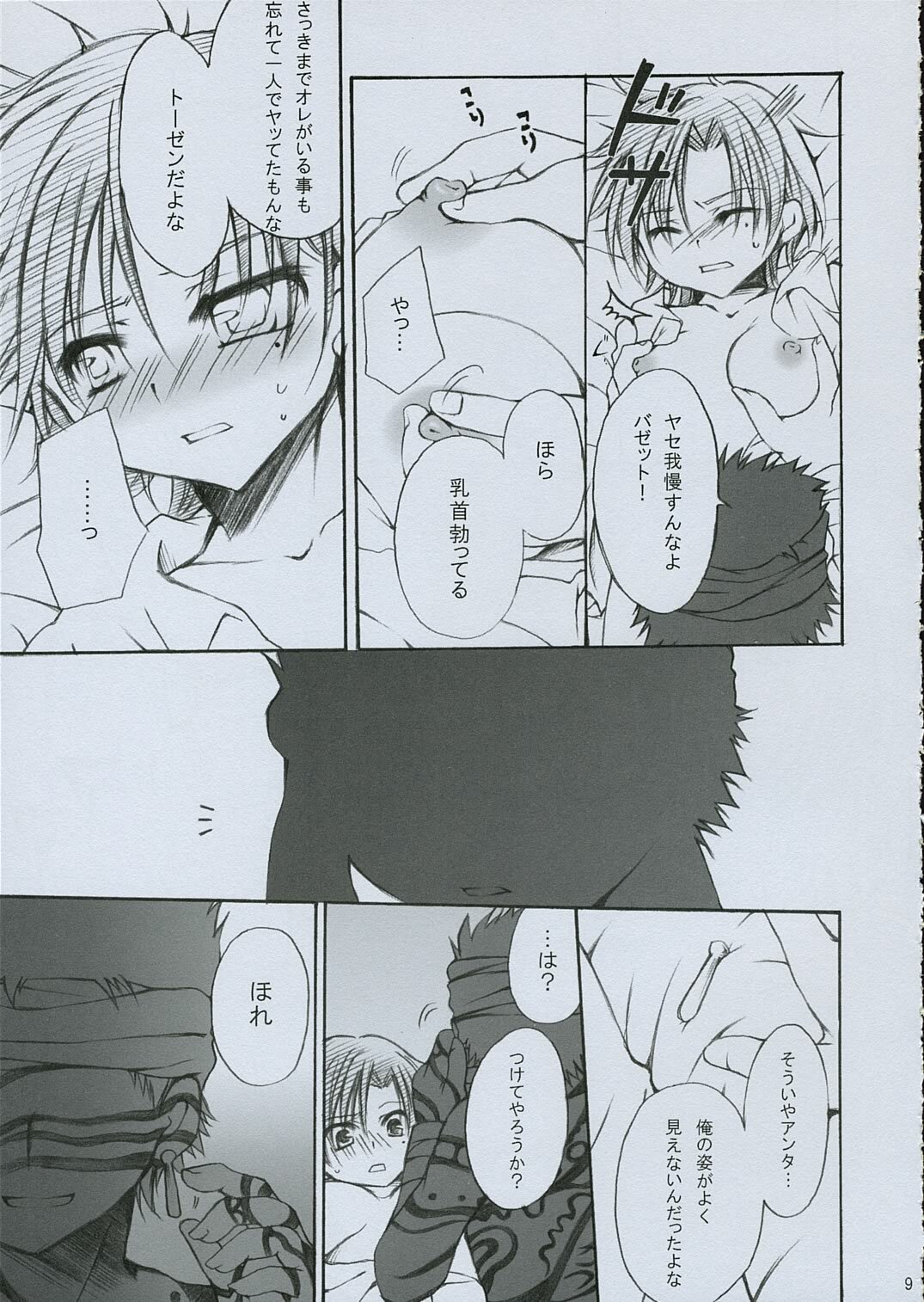 (SC31) [GUNBURREL (Ikura Nagisa)] PoiSon (Fate/hollow ataraxia) page 8 full