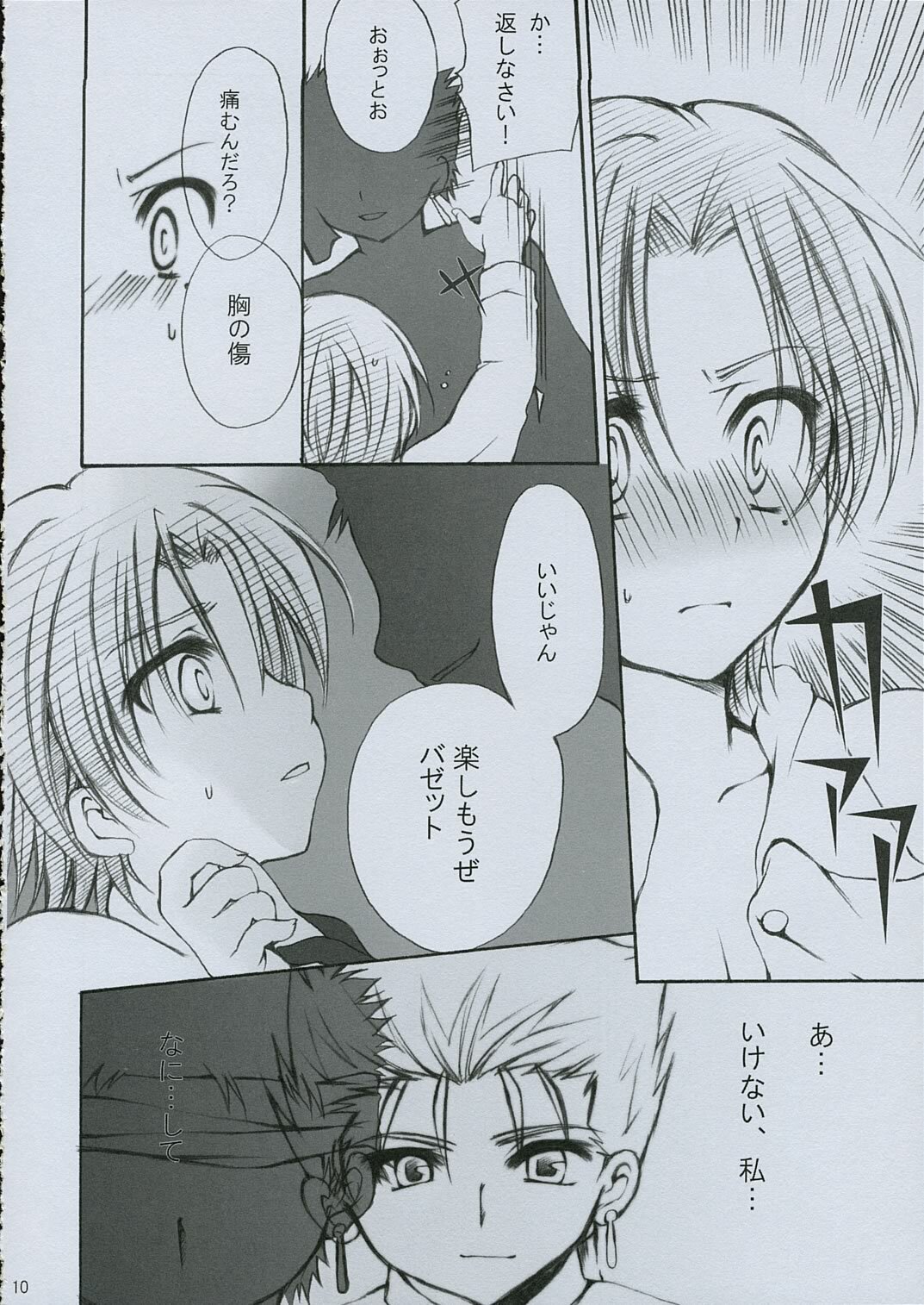(SC31) [GUNBURREL (Ikura Nagisa)] PoiSon (Fate/hollow ataraxia) page 9 full
