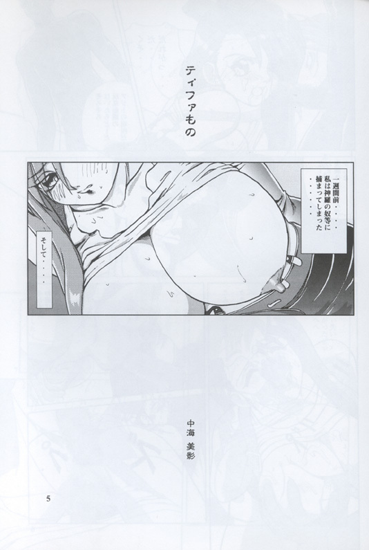 (C55) [Chunhaikan (Nakami Yoshikage)] Bakuchichi S2 (Final Fantasy VII) [Incomplete] page 3 full