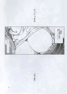 (C55) [Chunhaikan (Nakami Yoshikage)] Bakuchichi S2 (Final Fantasy VII) [Incomplete] - page 3