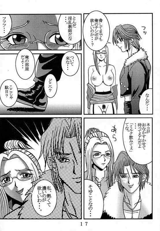 [St. Rio (Kichigai Teiou, Kouenji Rei, MyMeroD!)] Rinoa,A,La Mode 3 (Final Fantasy VIII) page 19 full