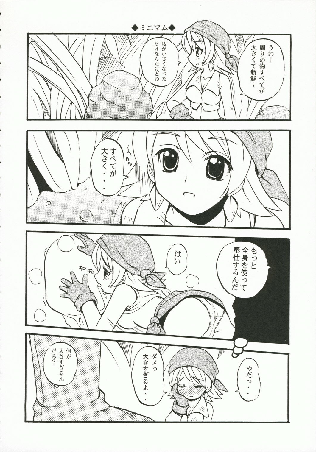 (C71) [Sukapon-Do (Kagawa Tomonobu, Yano Takumi)] Fancy Fancy (Final Fantasy III) page 15 full